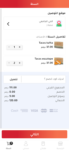 Gusto Dakhla Screen 2