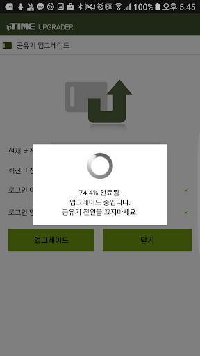 ipTIME Upgrader Screen 3