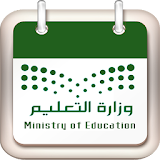 التقويم الدراسي السعودي- لخمسة سنوات icon