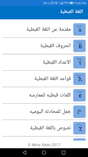 Learn Coptic Language Screen 2