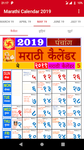 Android application Marathi Calendar 2020 screenshort