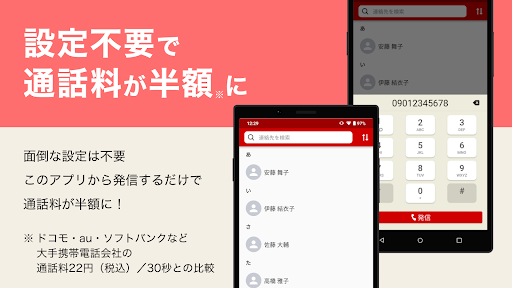 Android application BB.exciteでんわ screenshort
