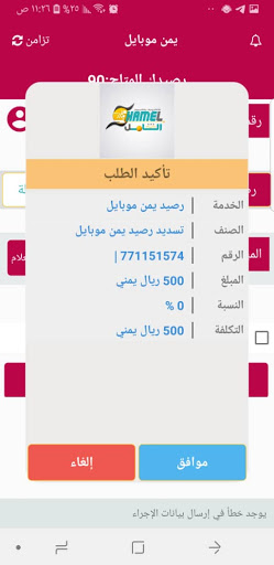 الشامل للسداد الالكتروني Screen 3