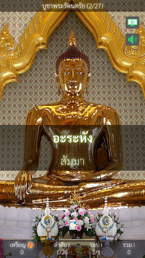 เจริญพระพุทธมนต์-สวดมนต์ข้ามปี Screen 3