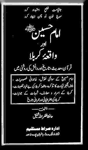 Imam Hussain and Waqia Karbala Screen 2
