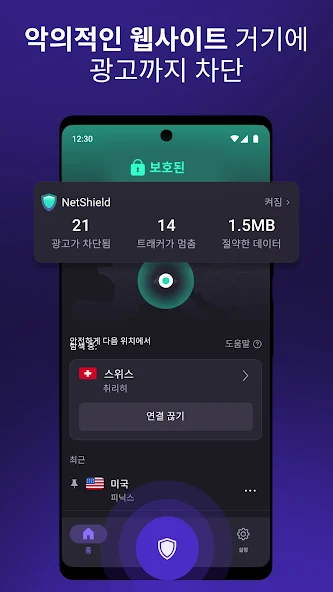 ProtonVPN빠르고안전한VPN_4