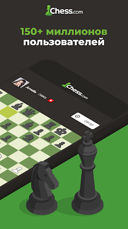 Game screenshot Шахматы · Играйте и учитесь hack
