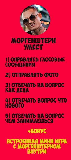 Android application Переписка с Моргенштерном screenshort