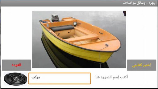 أمراض التخاطب كروت مصوره ناطقه Screen 3