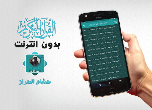 Hicham Lharraz Quran Offline Screenshot 2 - AppWisp.com