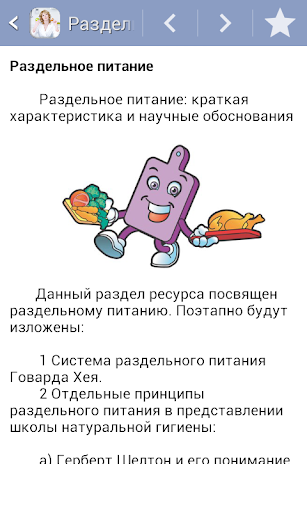 Правильное питание Screen 3