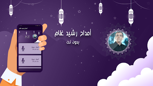 Android application رشيد غلام بدون انترنت screenshort