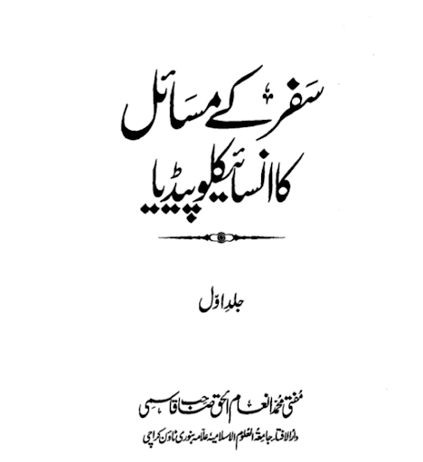 Android application Safar K Masail Ka Encyclopedia screenshort