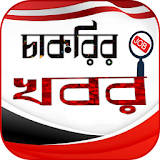 চাকরঠর পত্রঠকা job newspaper icon