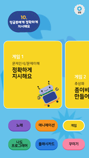 Android application Minglebot AI - 10 screenshort