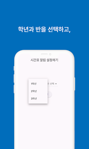 덕영시간표 Screenshot 3 - AppWisp.com