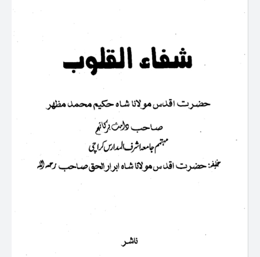 Android application shifa Ul Quloob Urdu book screenshort