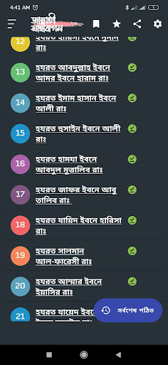 Android application আশারায়ে মুবাশশারা - Sahaba screenshort