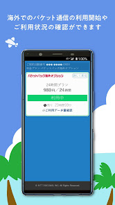 ドコモ海外利用 android-1mod screenshots 1