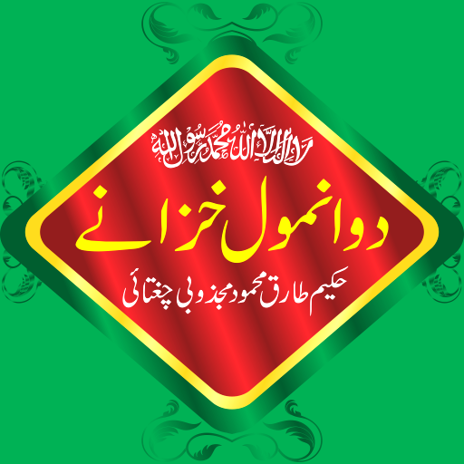 2 Anmol Khazaney By Hakeem Tar logo