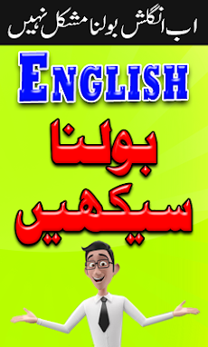 Learn English Speaking in Urduのおすすめ画像2