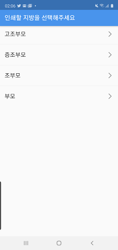 Android application 지방쓰기 screenshort