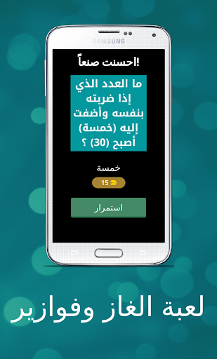 لعبة الغاز وفوازير Screen 2