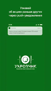 Укропчик | Костанай screenshot 1