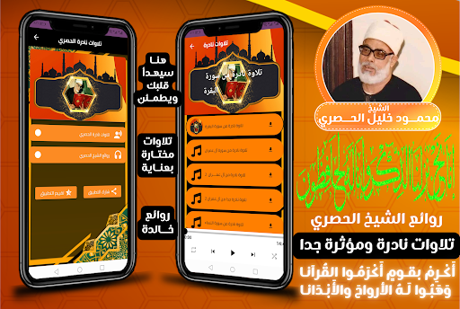 Android application تلاوات نادره للشيخ الحصري screenshort