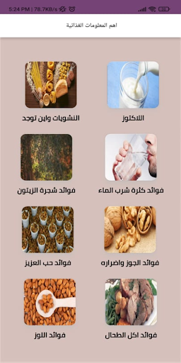 معلومات صحية غذائية