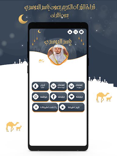 ياسر الدوسري قرآن كامل بدون نت Screen 2