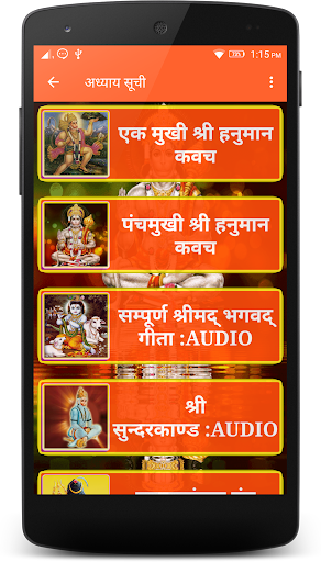 Android application Hanuman Kavach : Offline screenshort