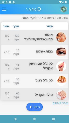 מורן ביוטי Screen 2