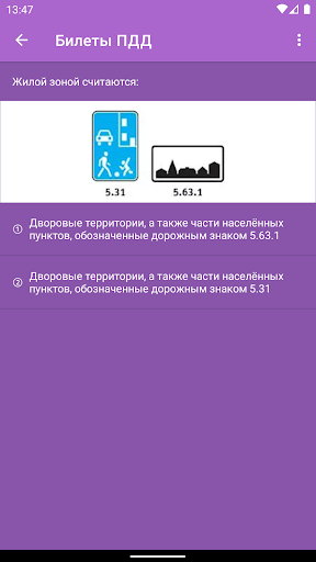 Билеты ПДД Украина, экзамен в ДАИ: микрообучение