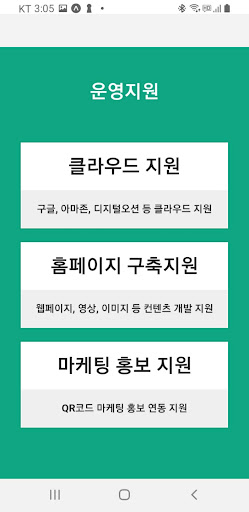 QR코드스캔 및 지원 Screen 3