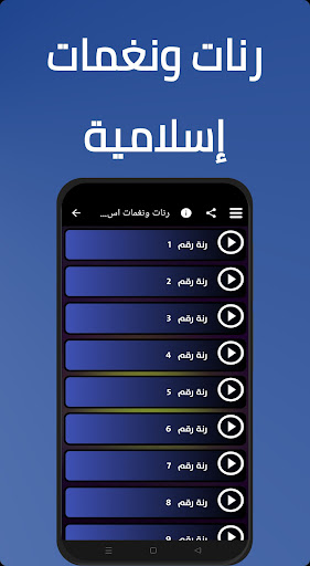 رنات ونغمات اسلاميه حديثه