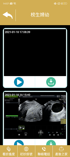 榜生婦幼聯盟 Screen 3