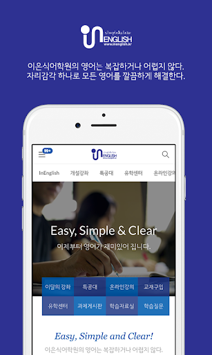Android application 이은식어학원 screenshort