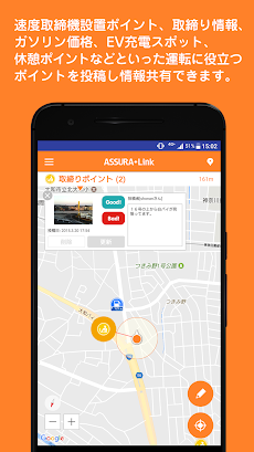 取締やガソリン価格等の情報共有アプリ-ASSURA+Linkのおすすめ画像1