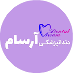 Cover Image of Download کلینیک دندانپزشکی آرسام  APK