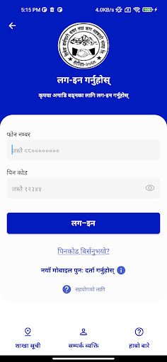 Chhimek Karmachari - MoFin Screen 3