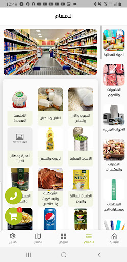 مدد للتموين Screen 2