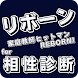 相性診断forリボーン アニメ・漫画・ゲーム - Androidアプリ