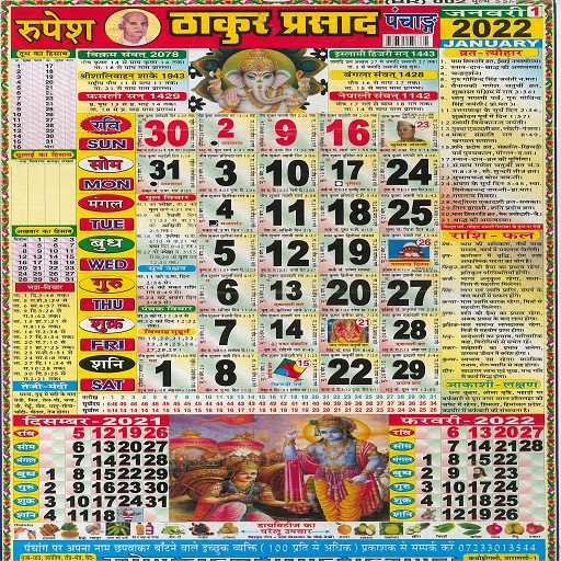 Thakur Prasad Calendar 2022