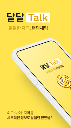 Android application 달달톡 - 랜덤채팅, 채팅, 채팅앱 screenshort