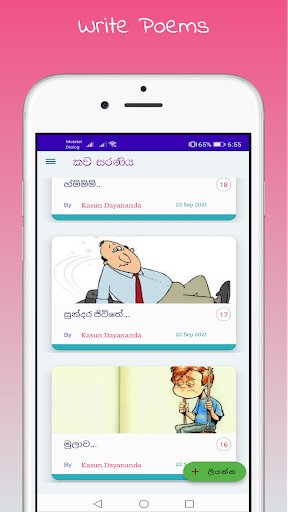 Android application Kavi Saraniya-(කවි සරණිය) screenshort