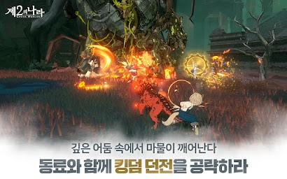 제2의 나라: Cross Worlds