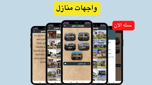 Android application واجهات منازل screenshort