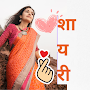 शायरी मेला - Hindi Shayari App