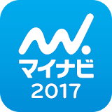 マイナビ2017 公式アプリ icon